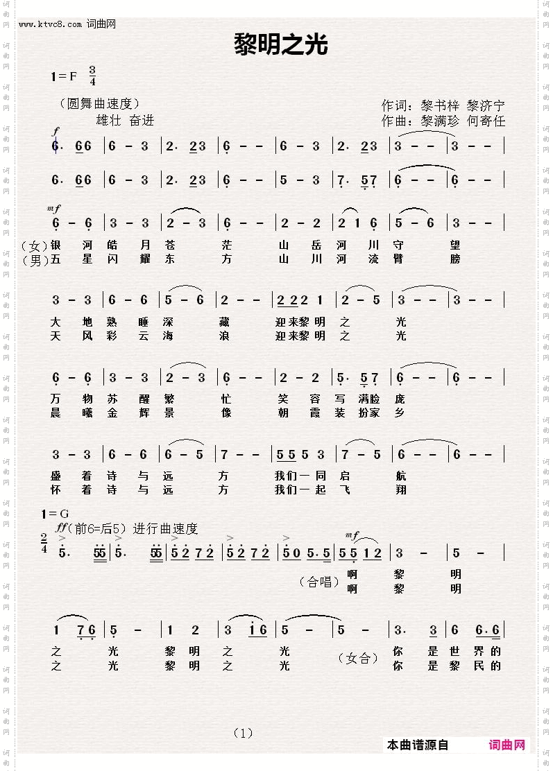 黎明之光