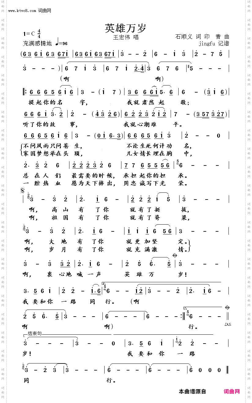 英雄万岁