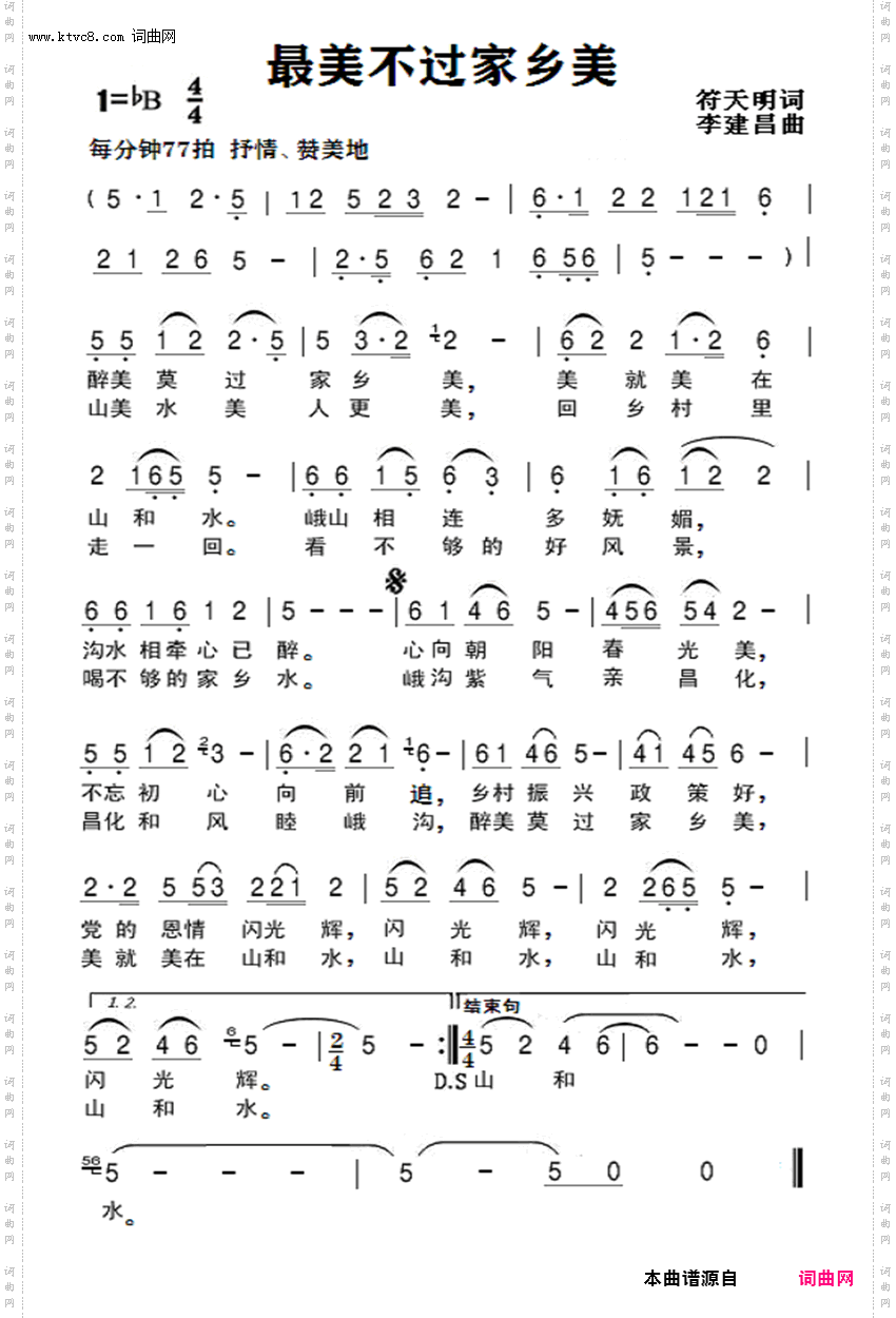 最美不过家乡美