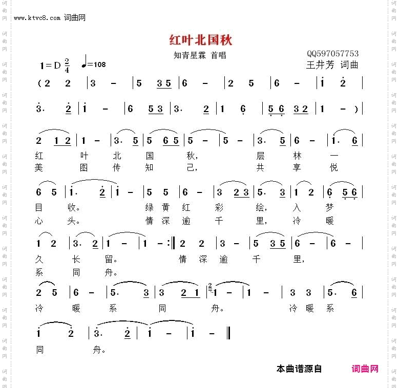 红叶北国秋_知青星霖 首唱