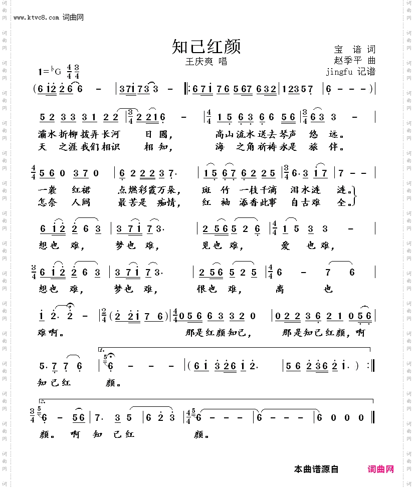 知己红颜