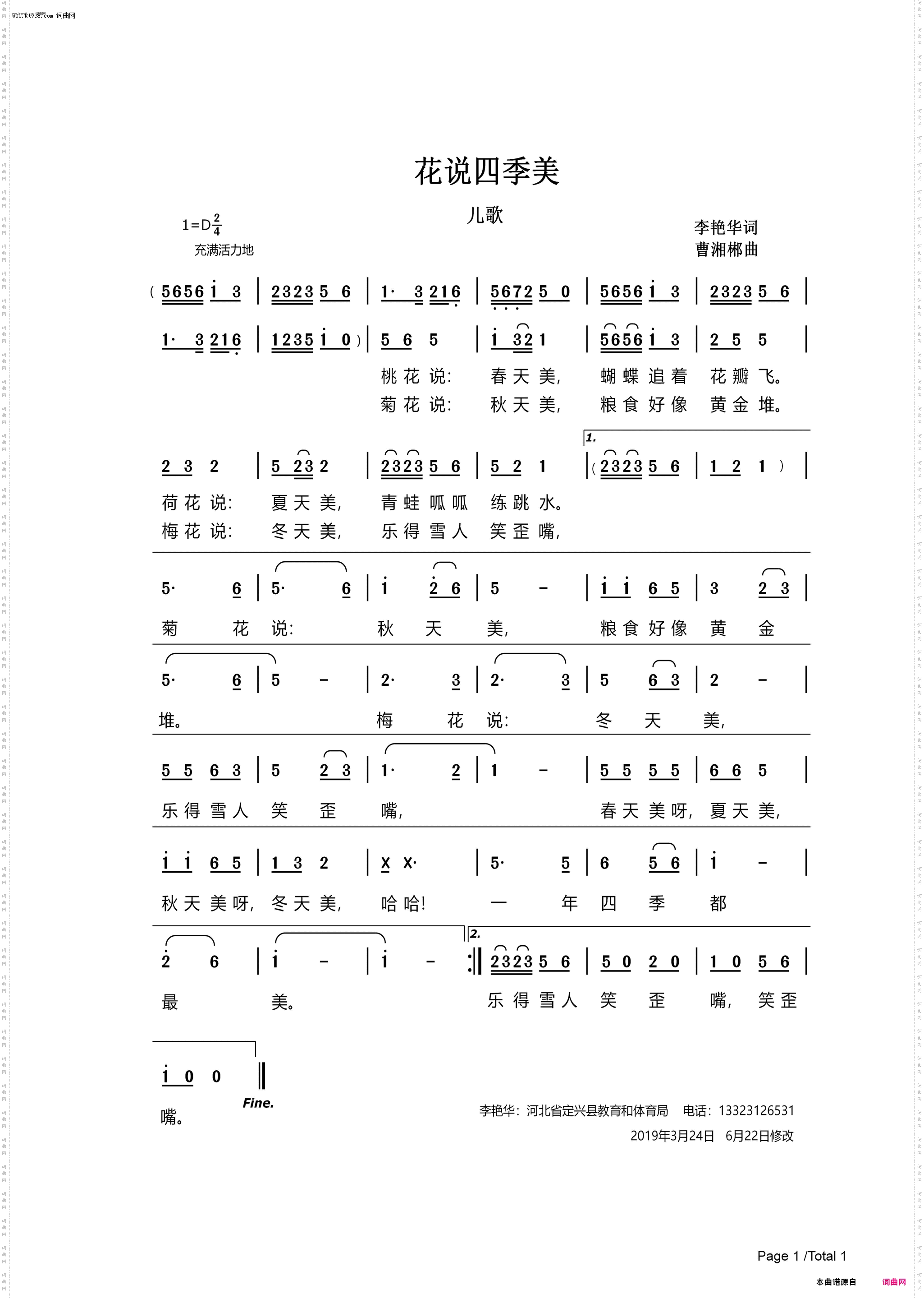 花说四季美_儿歌