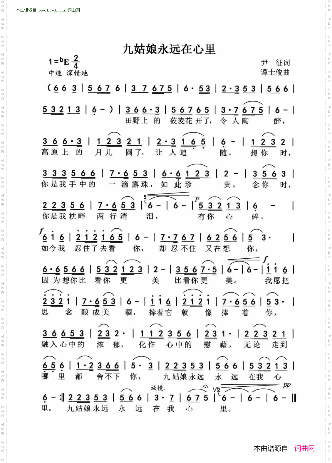 九姑娘永远在心里