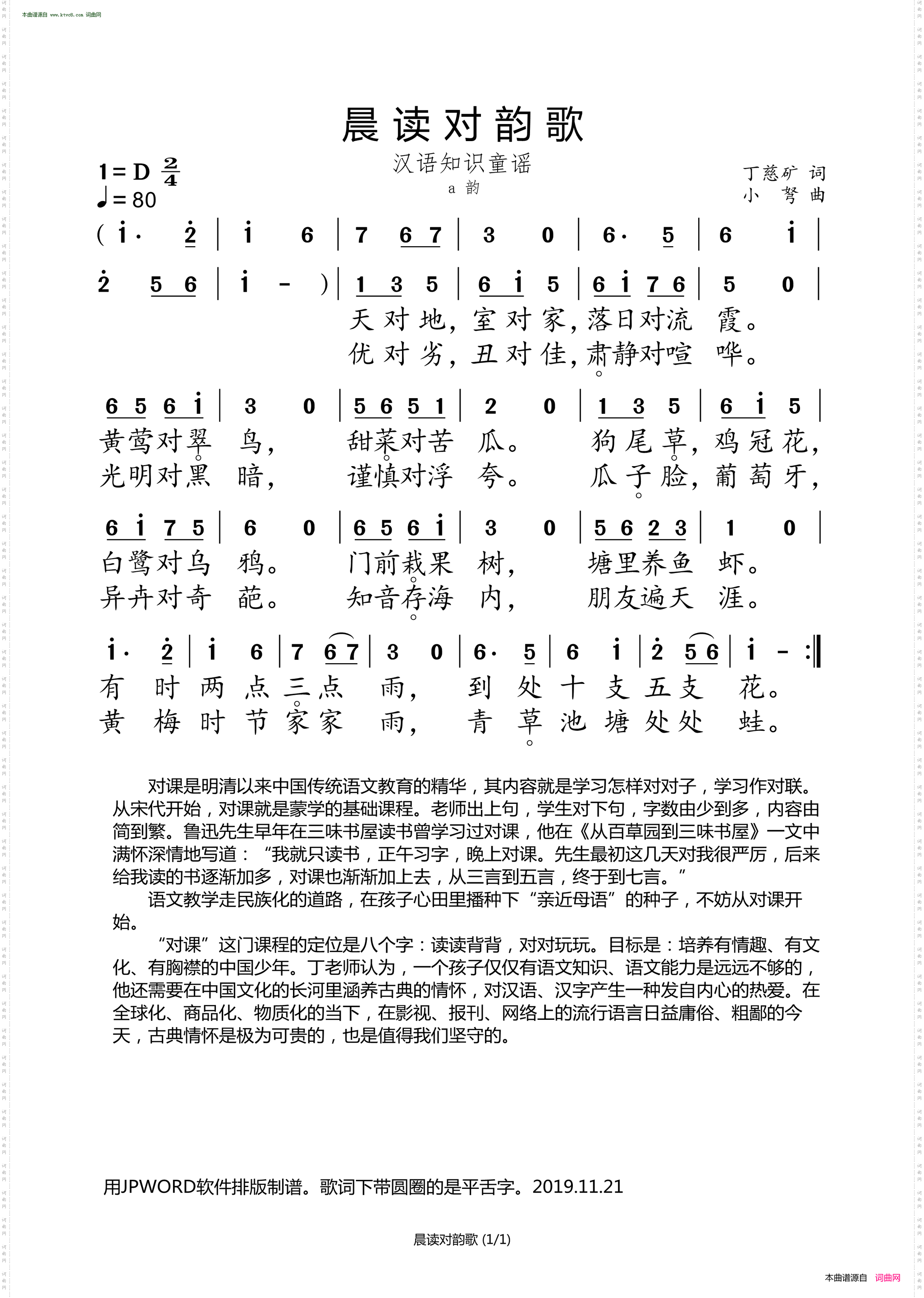 晨读对韵_汉语知识童谣