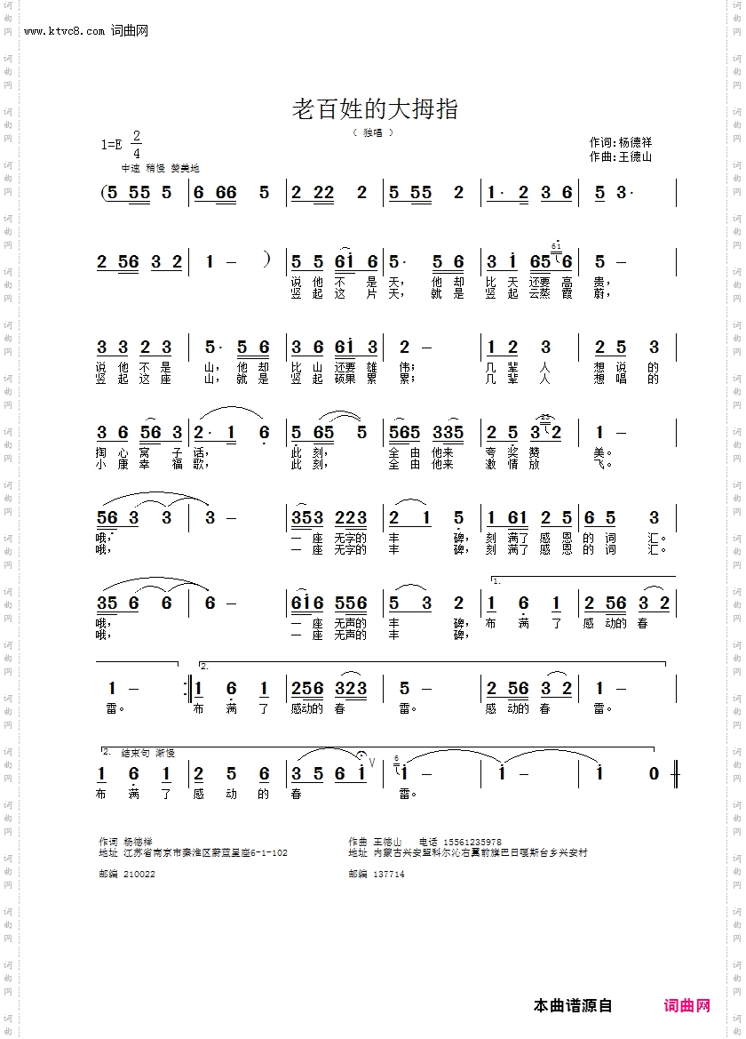 老百姓的大拇指