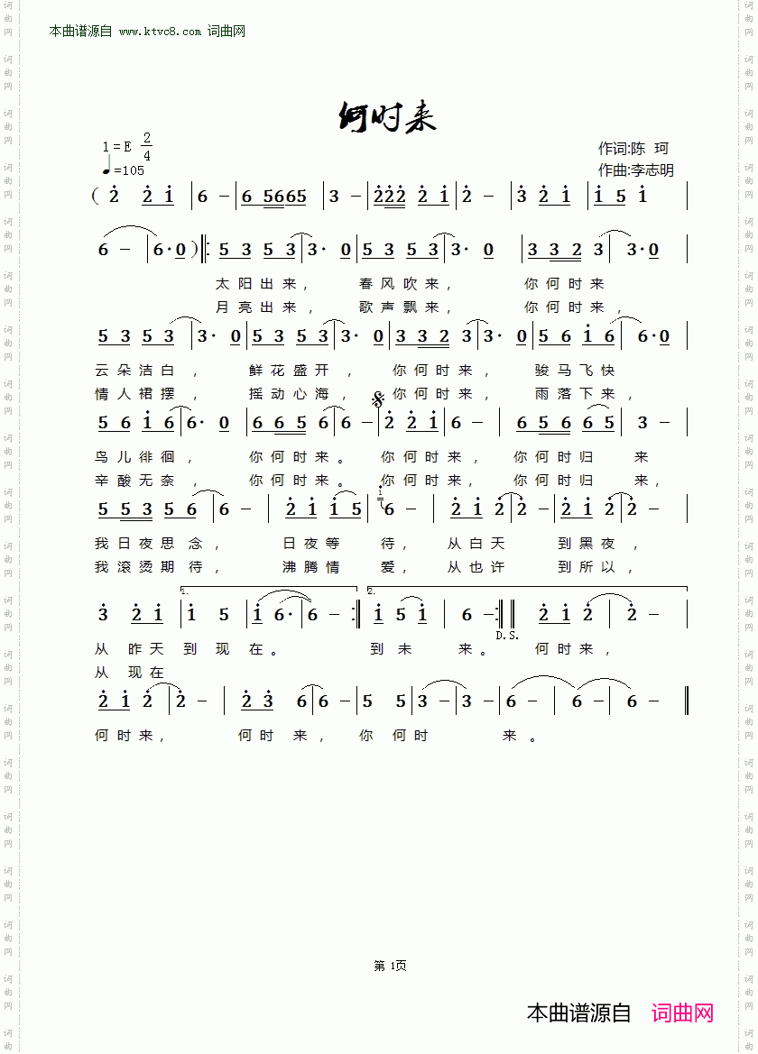 何时来
