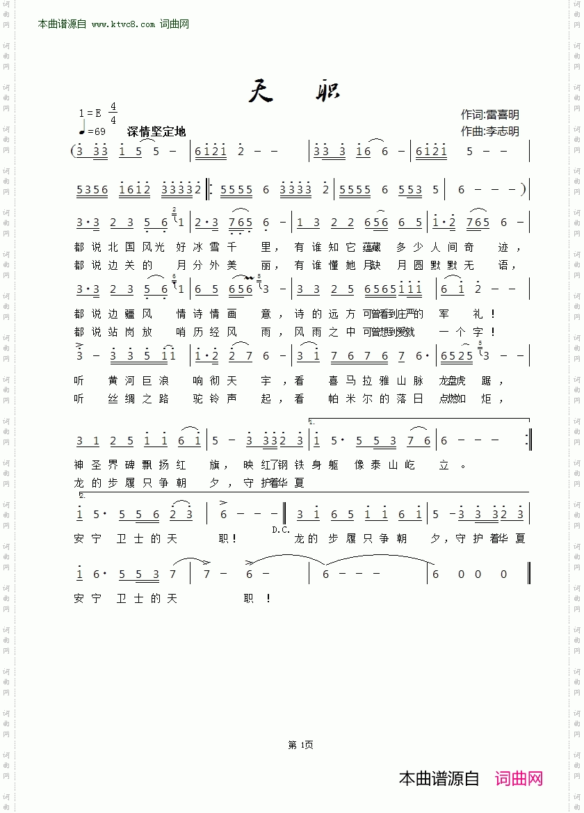 天职