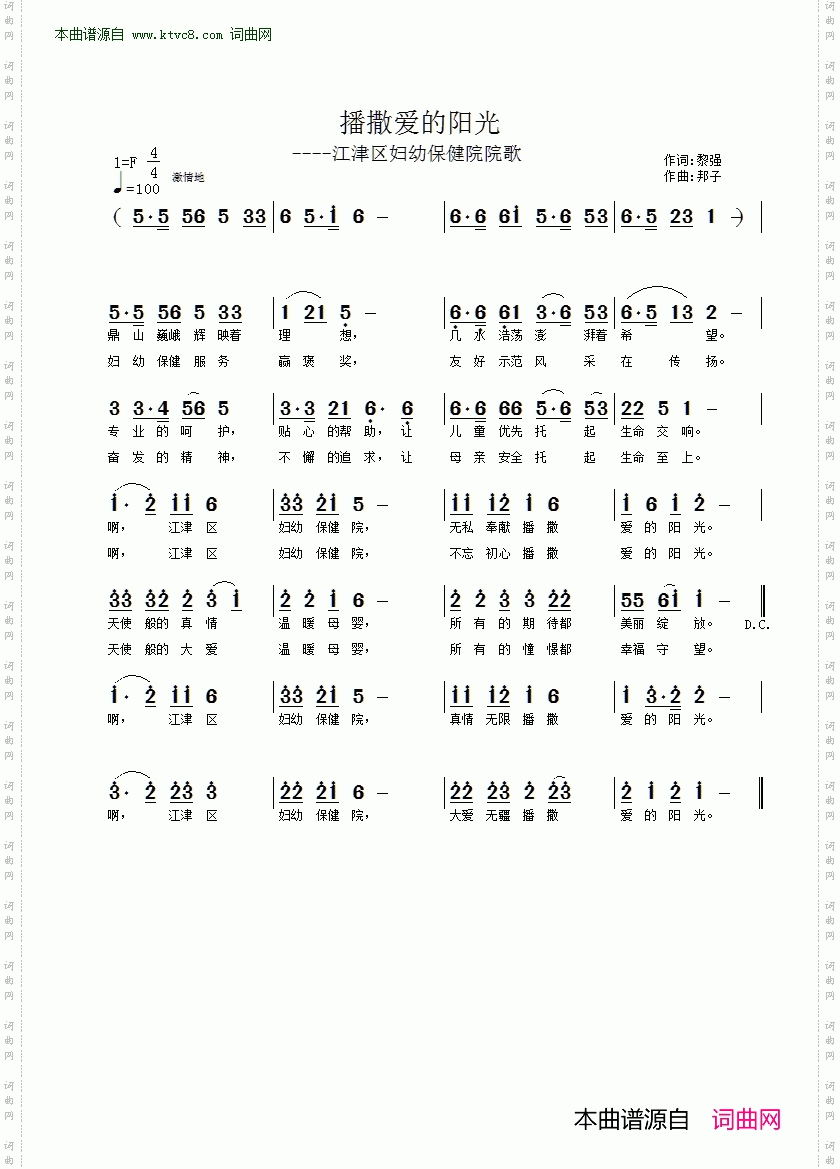 播撒爱的阳光