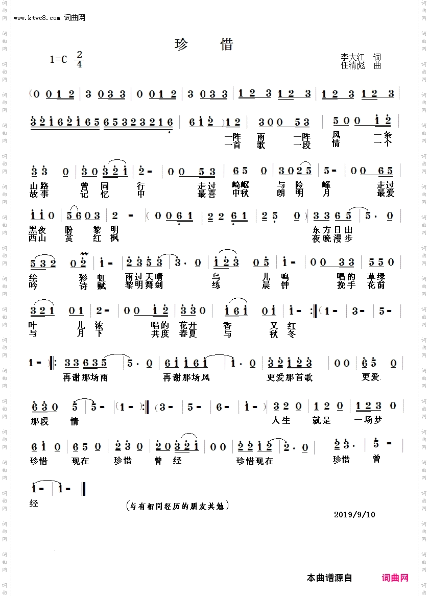 珍惜