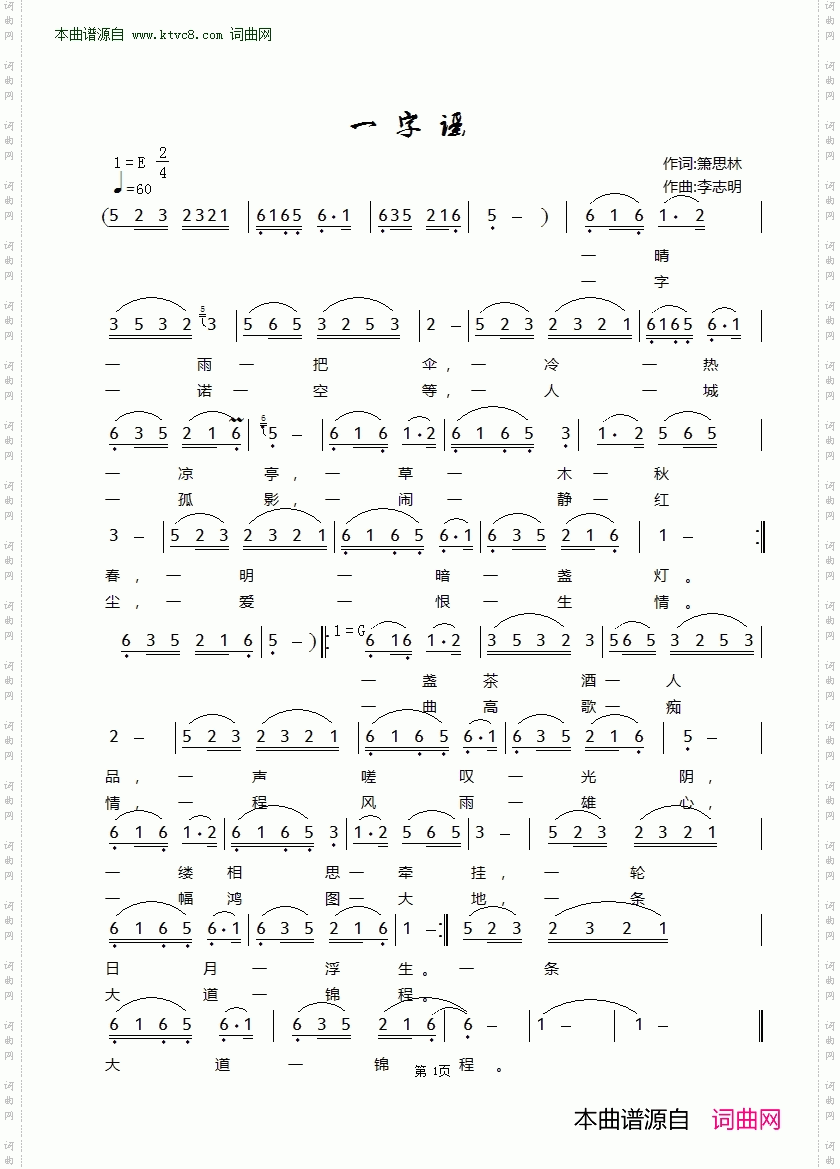 一字谣