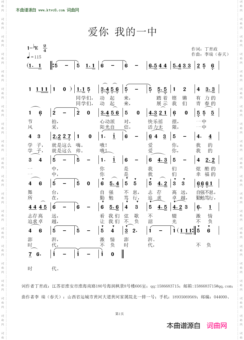 爱你 我的一中