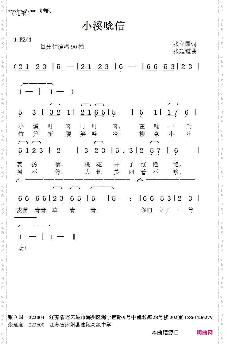 小溪唸信