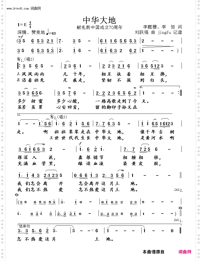 中华大地