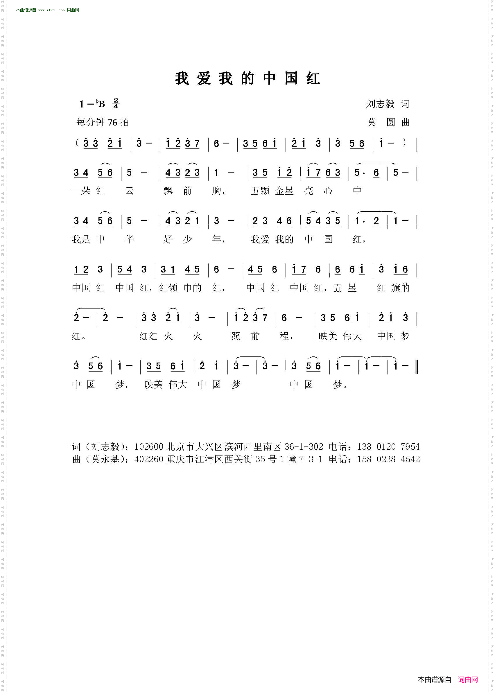 我爱我的中国红