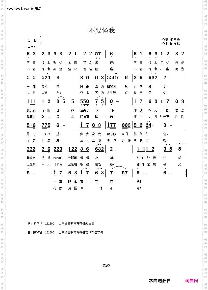 不要怪我