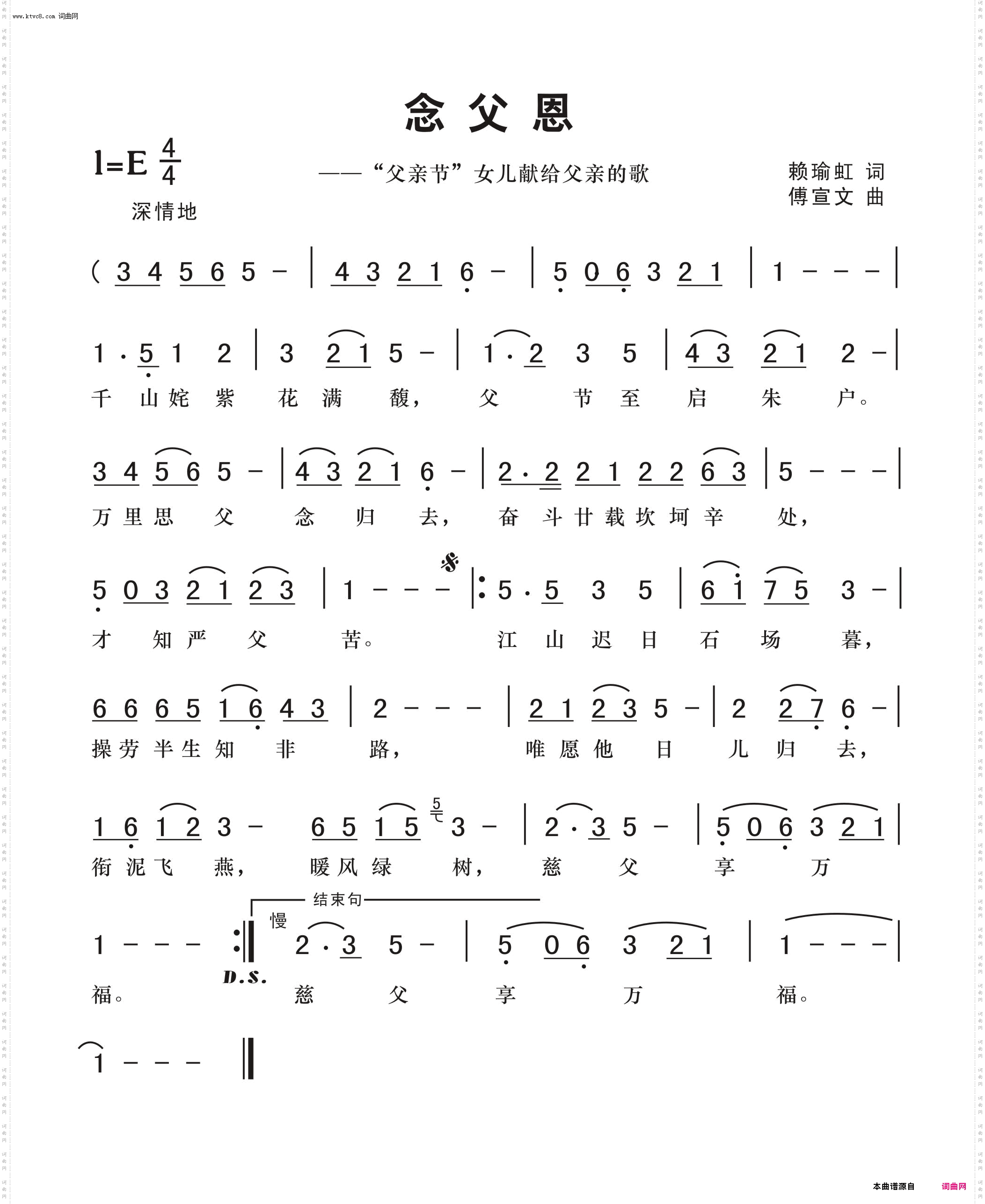 念父恩