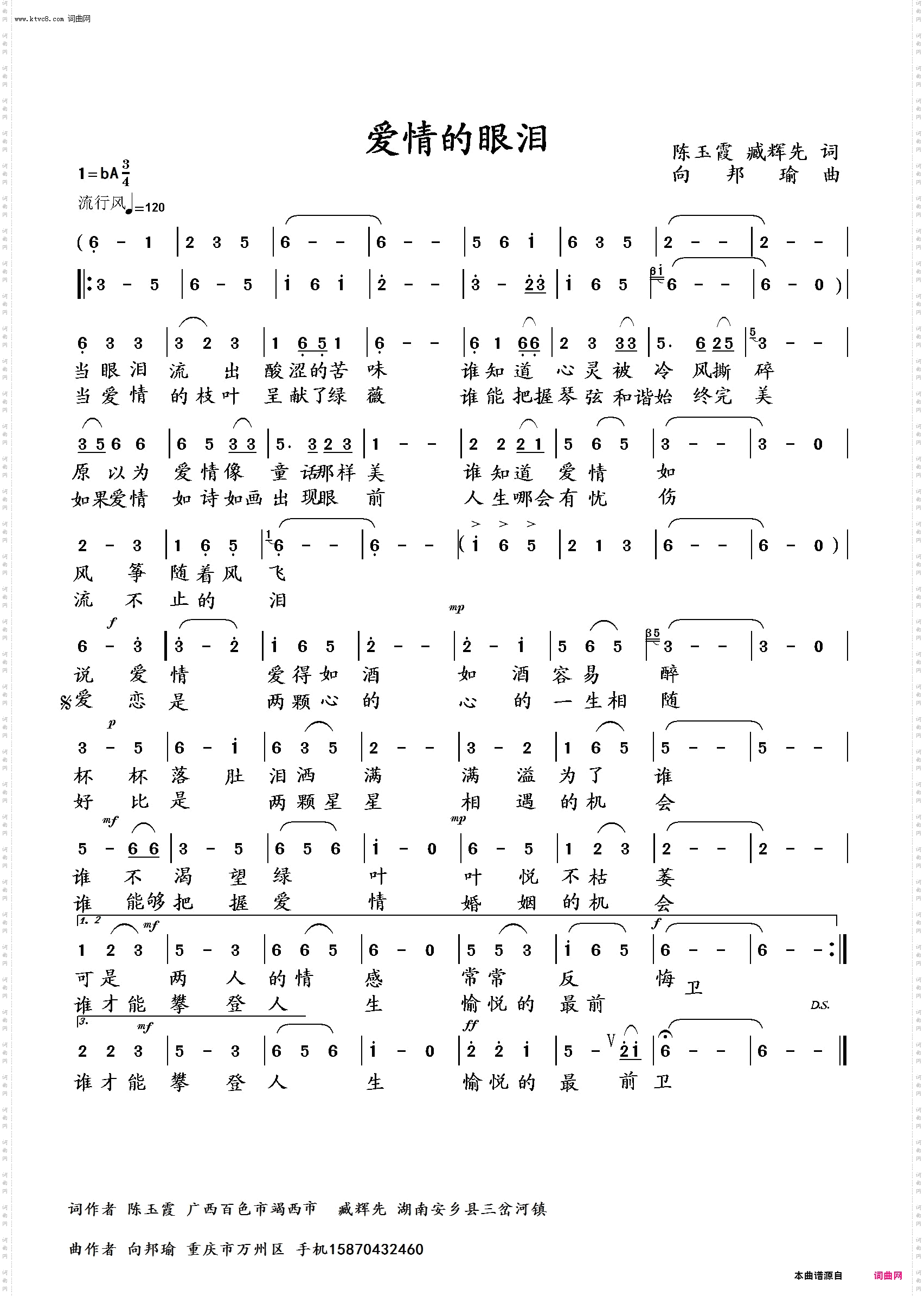 爱情的眼泪