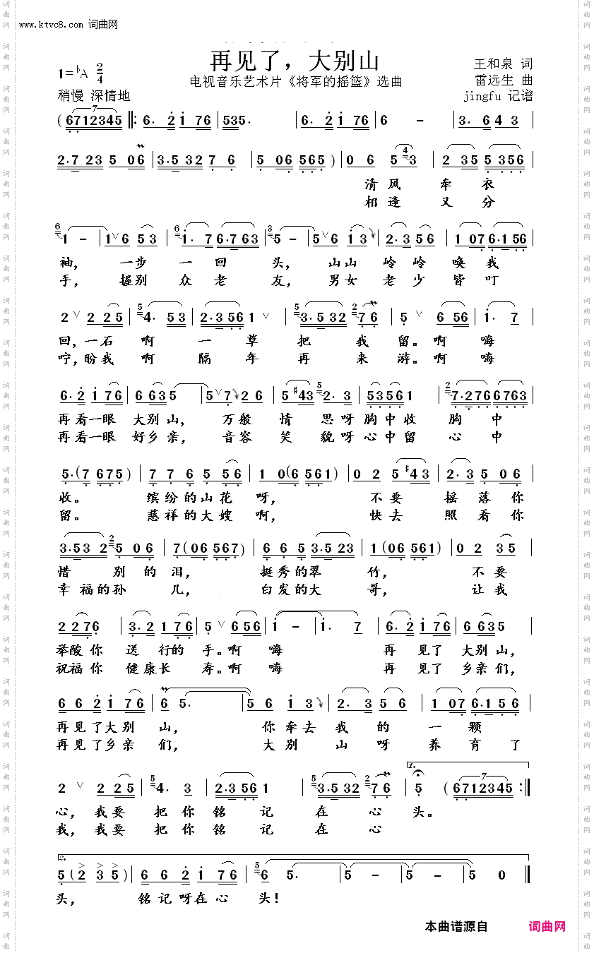 再见了，大别山_吕继宏演唱版