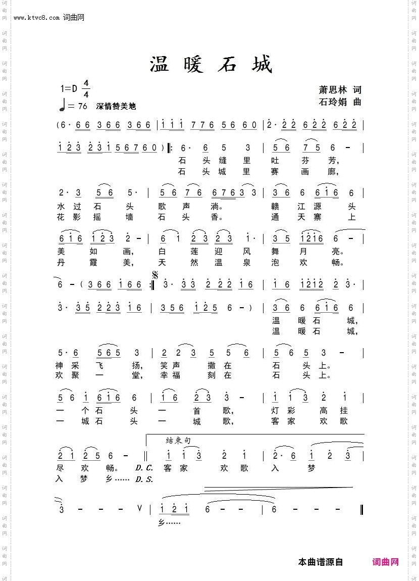 温暖石城