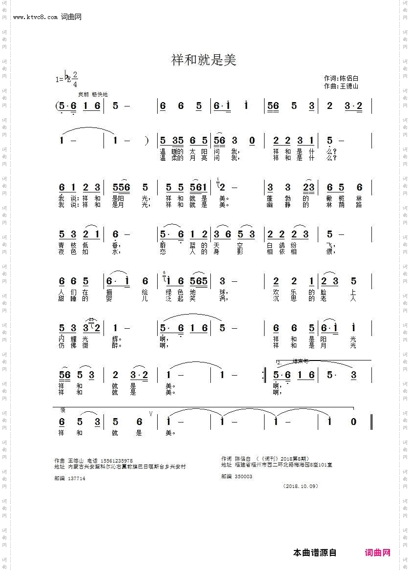 祥和就是美