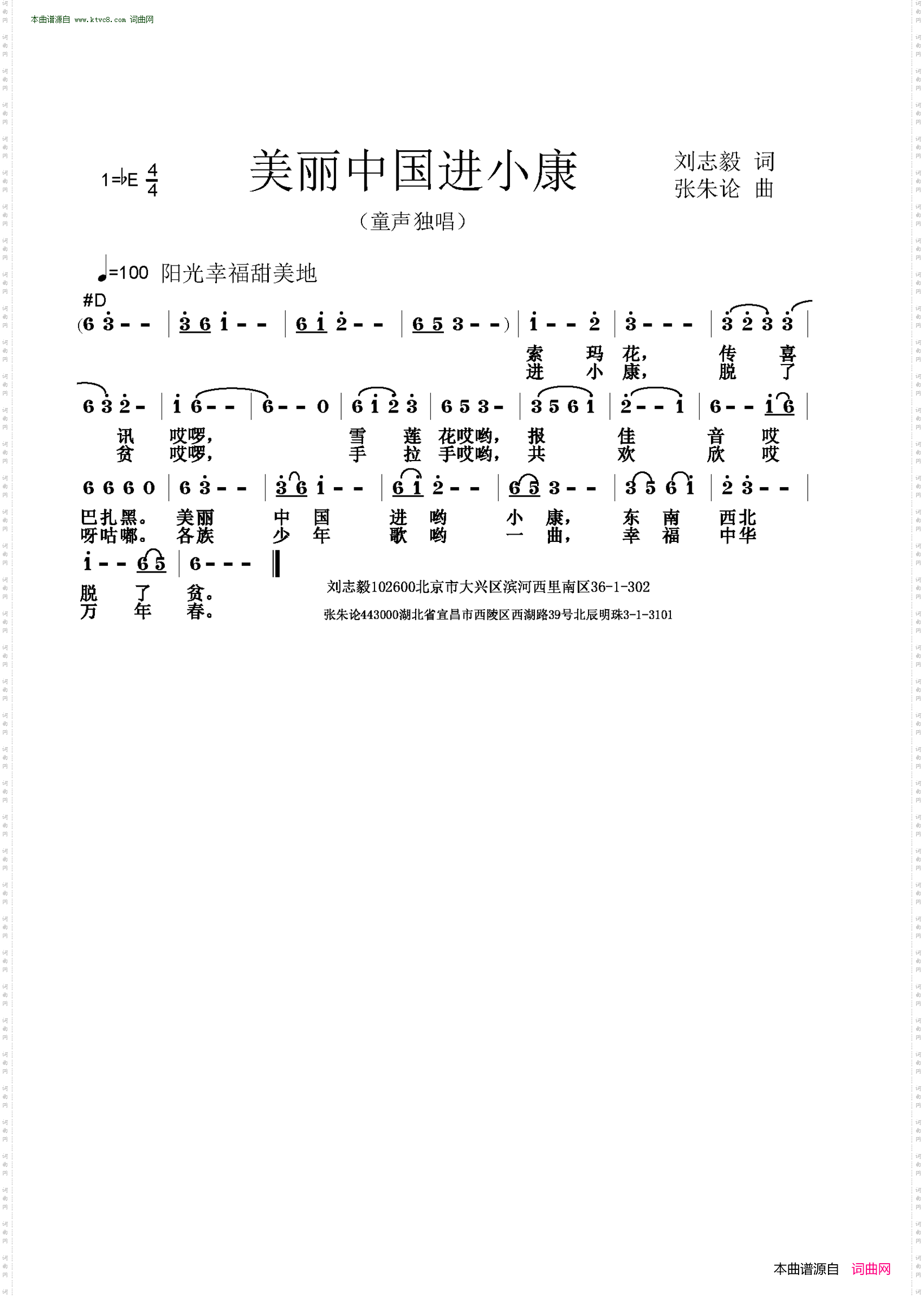 美丽中国进小康
