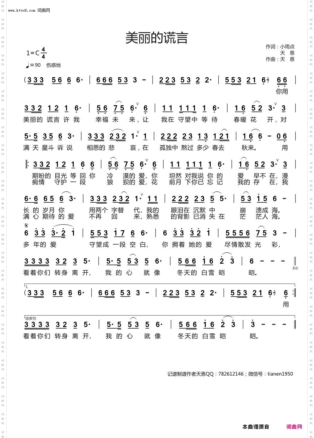 美丽的谎言