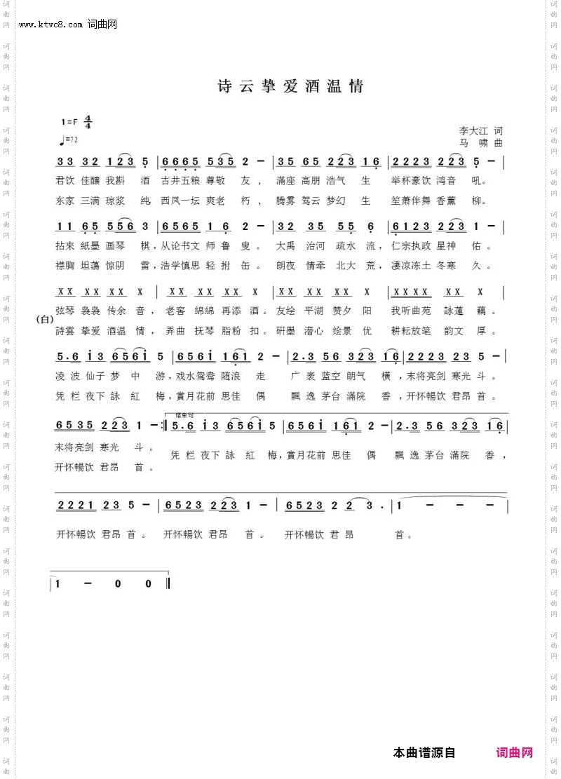 诗云挚爱酒温情