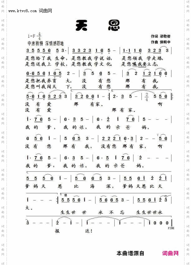 天恩
