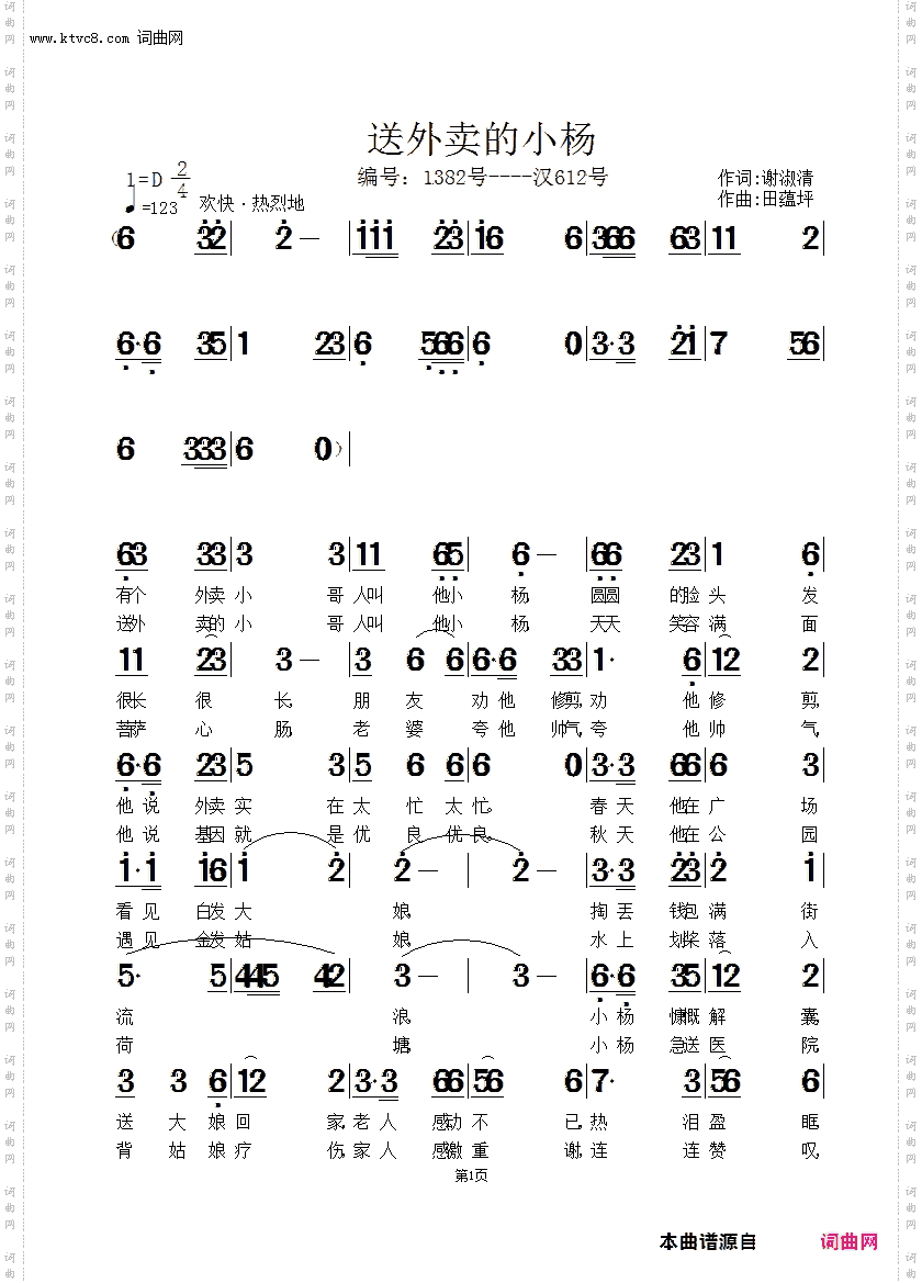 送外卖的小杨
