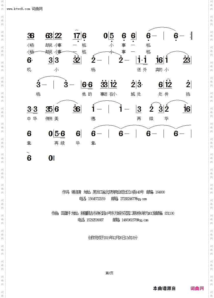 送外卖的小杨