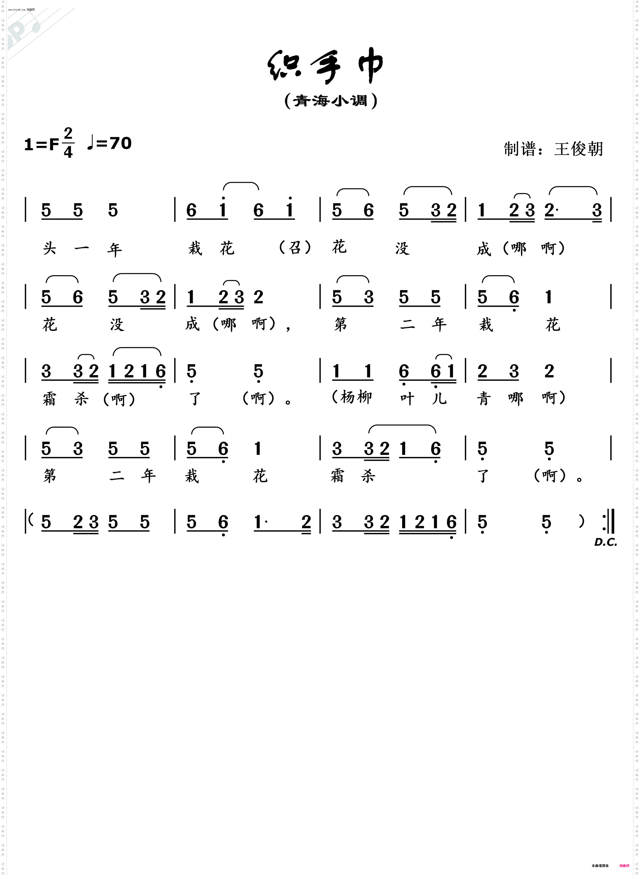 织手巾_青海小调