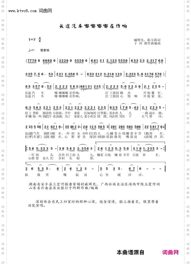 长途汽车嘟嘟嘟嘟在作响