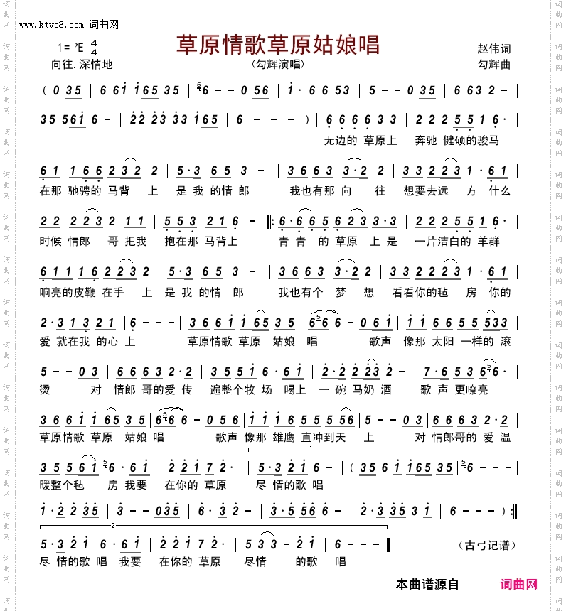 草原情歌草原姑娘唱
