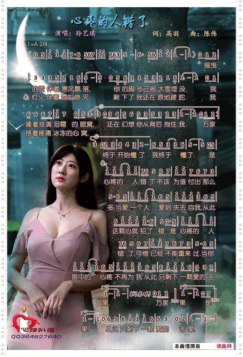 心疼的人错了