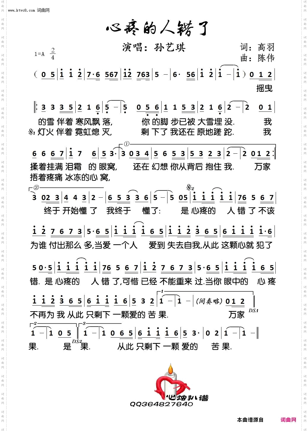 心疼的人错了