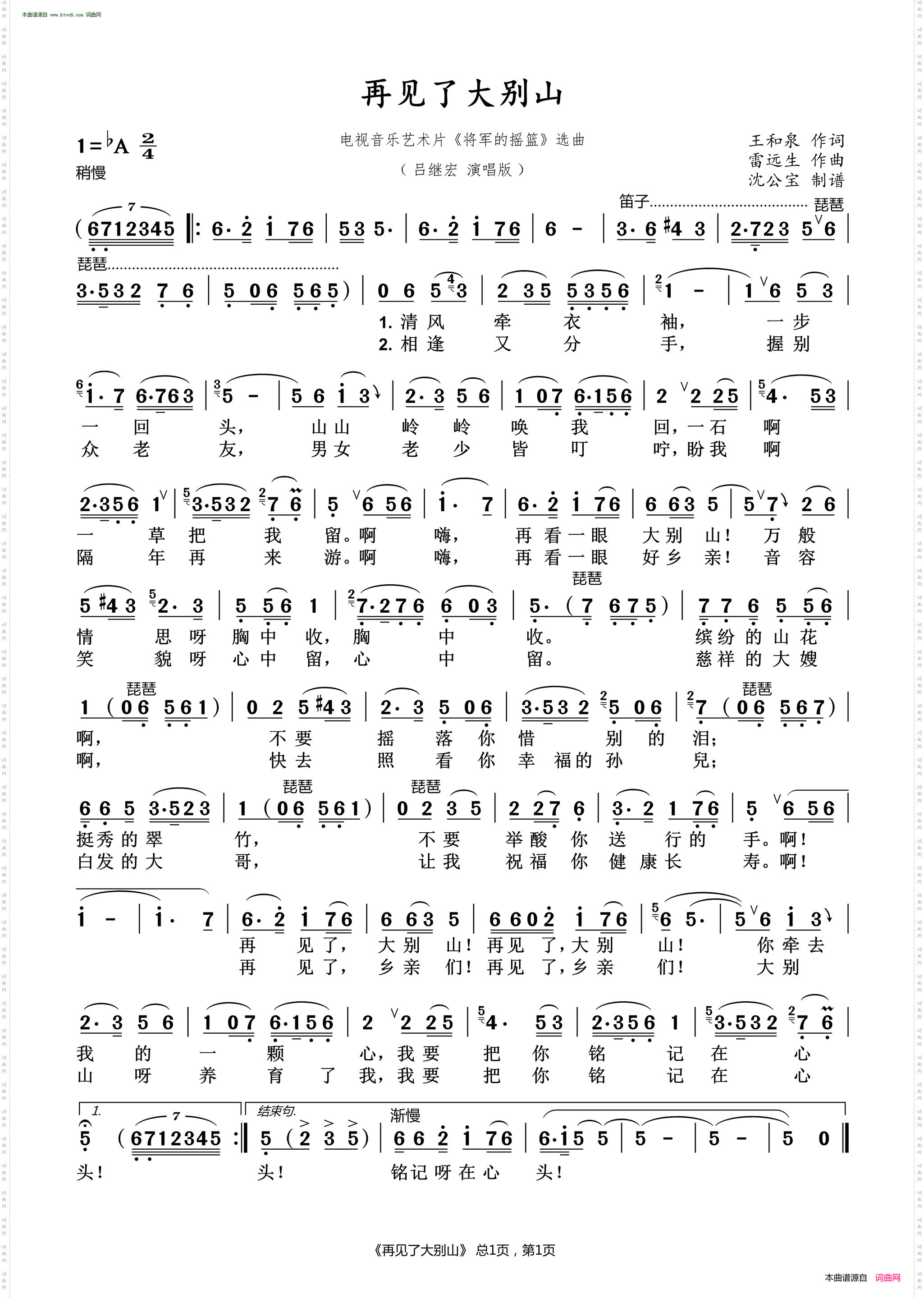 再见了大别山_电视音乐艺术片《将军的摇篮》选曲