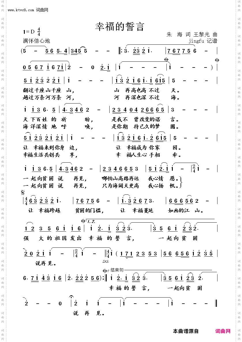 幸福的誓言