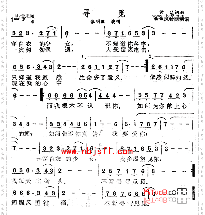 寻觅