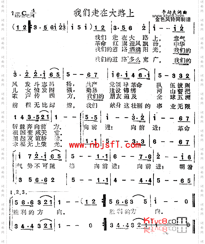 我们走在大路上