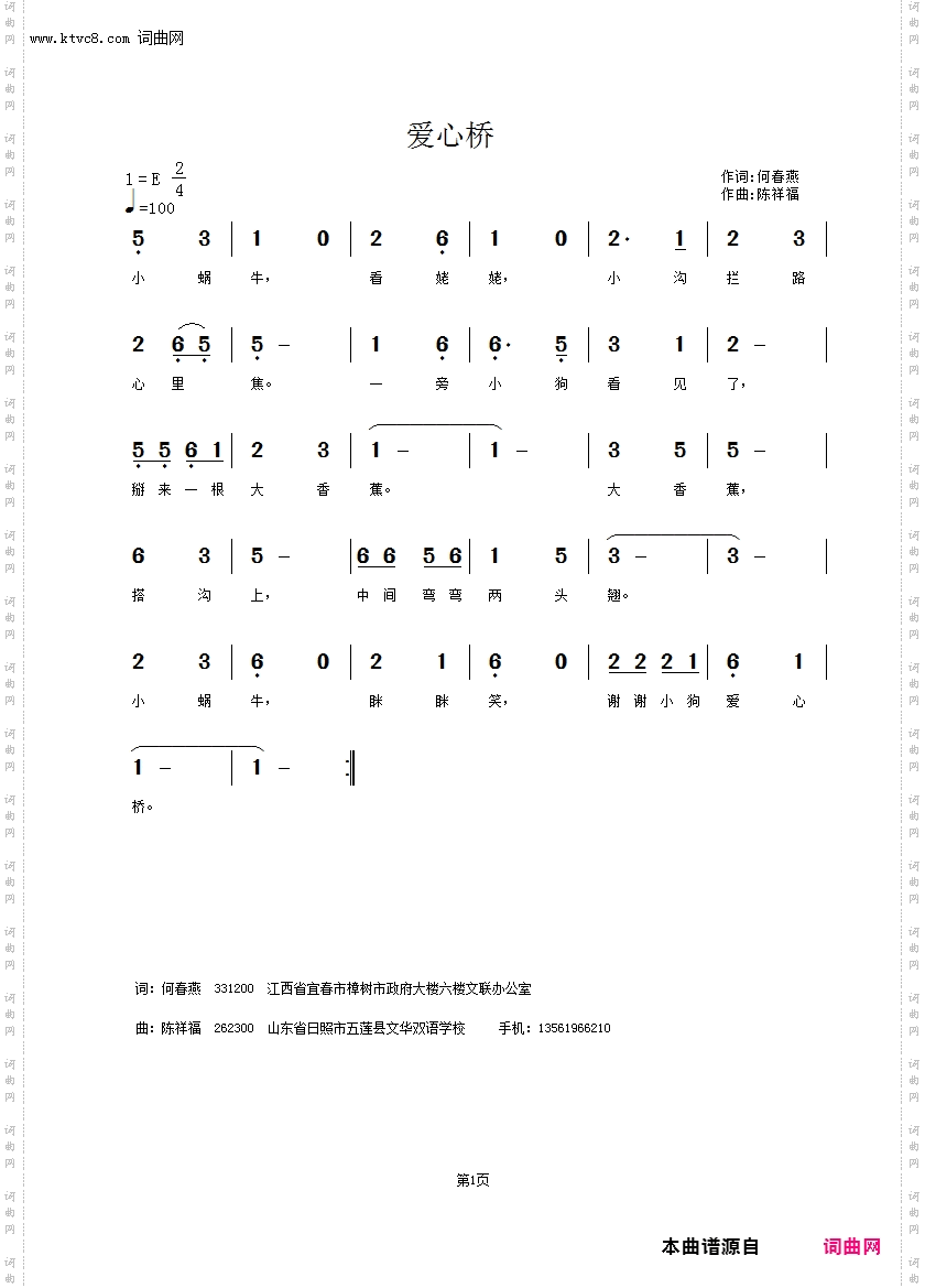 爱心桥