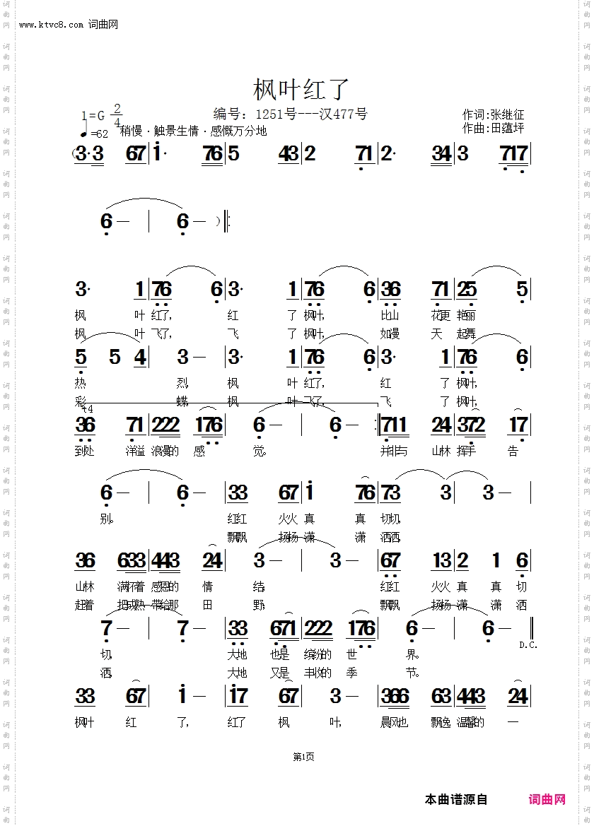 枫叶红了