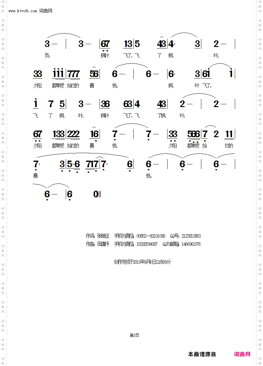 枫叶红了