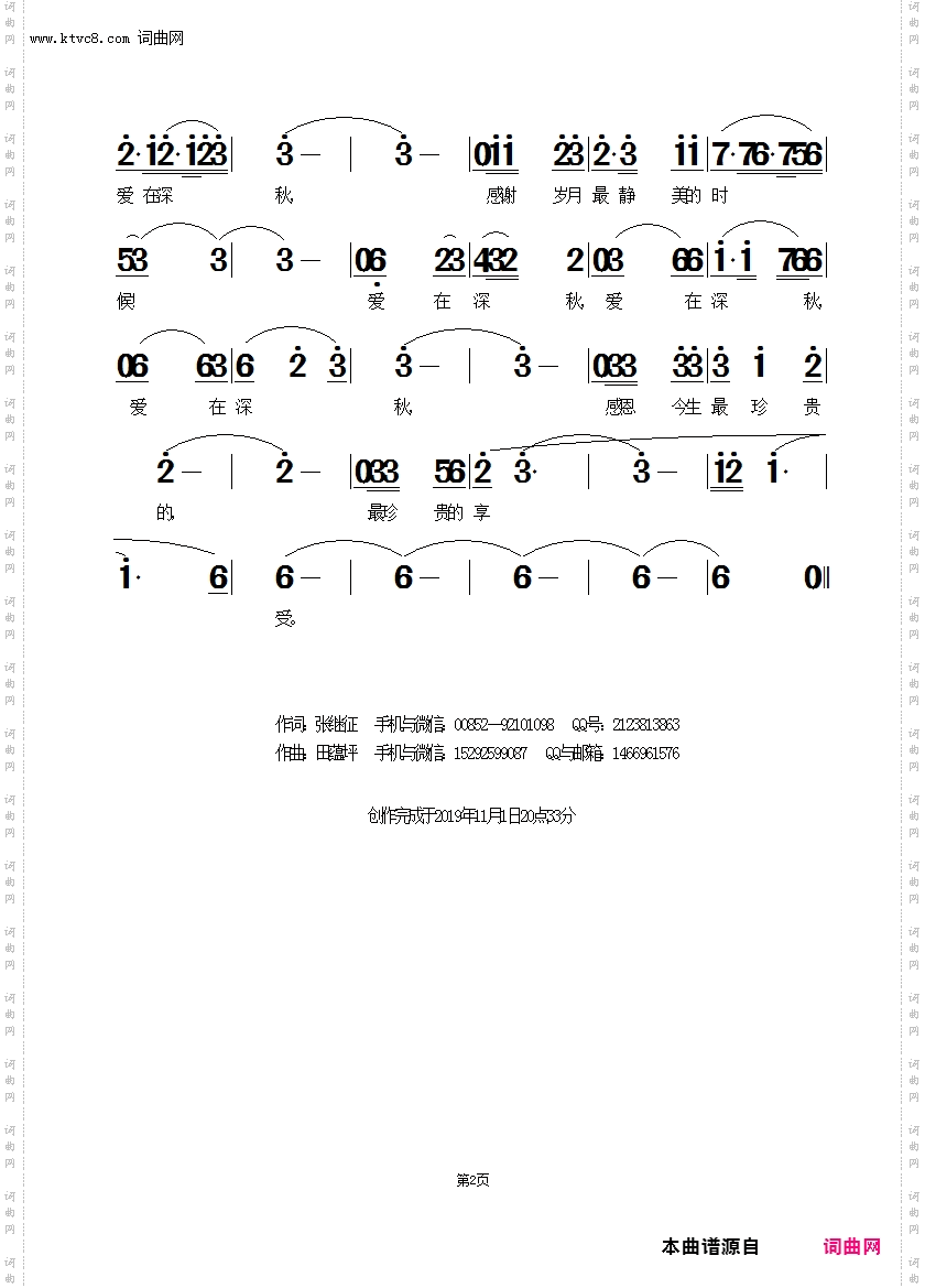 爱在深秋