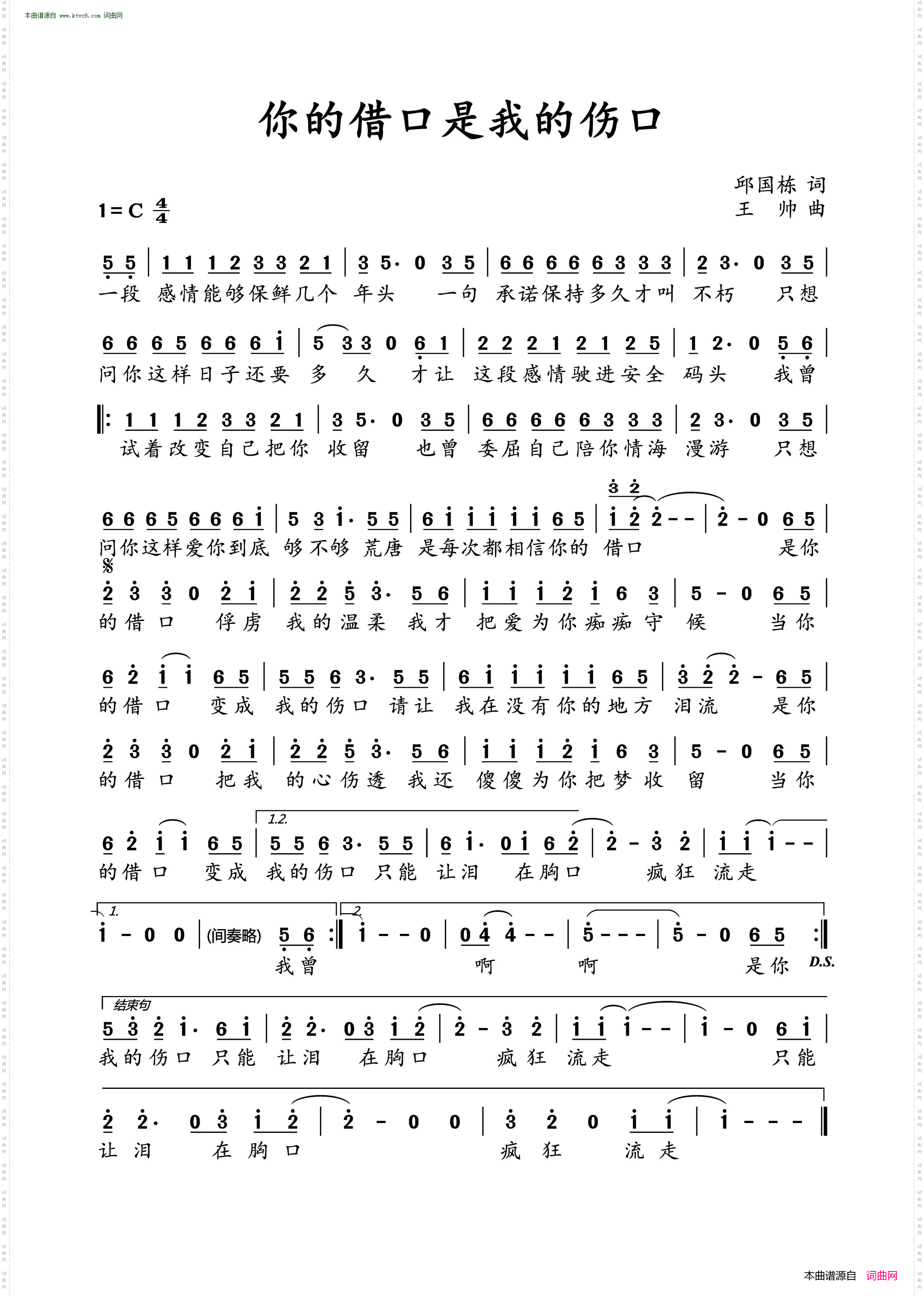 你的借口是我的伤口