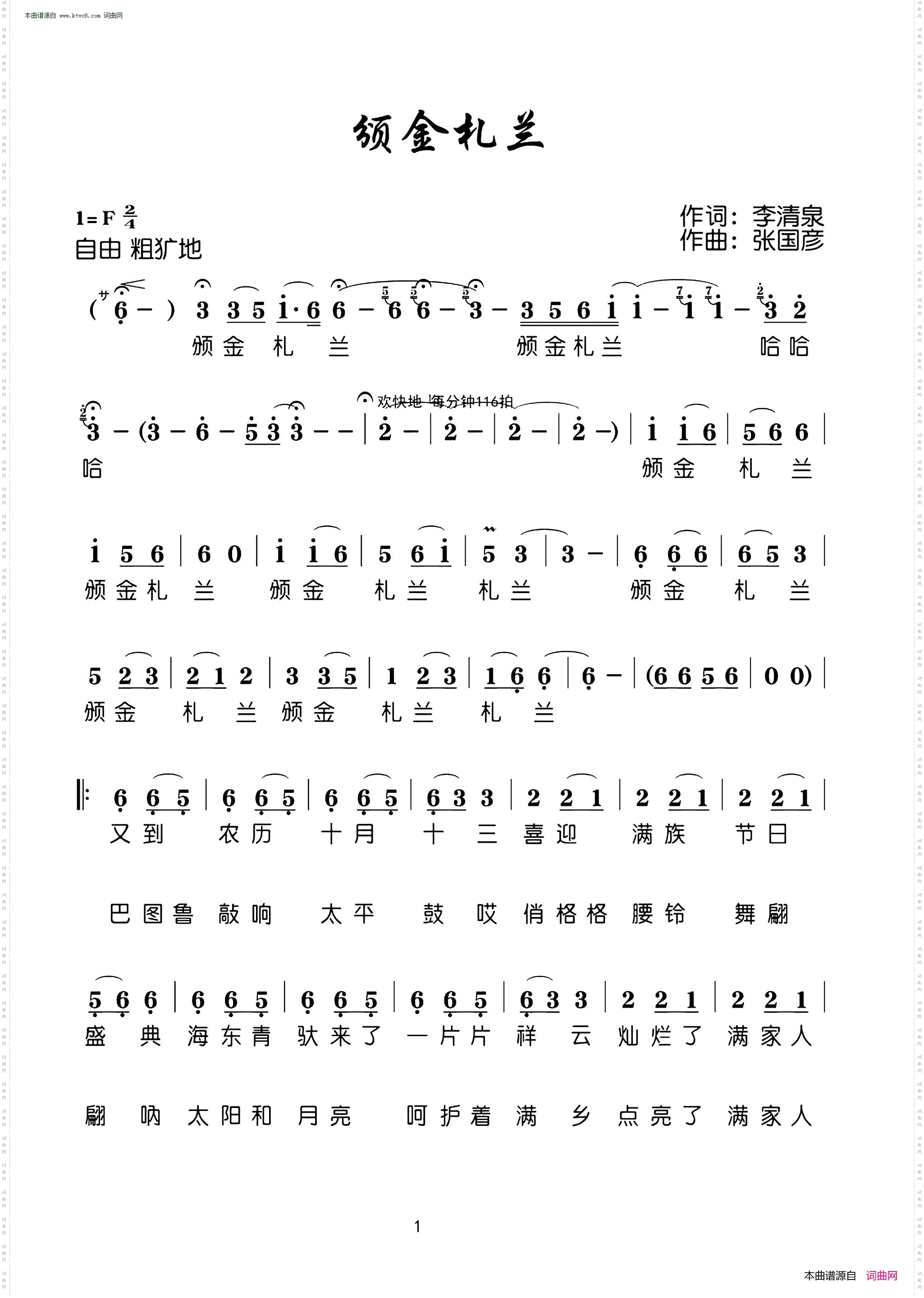颁金札兰
