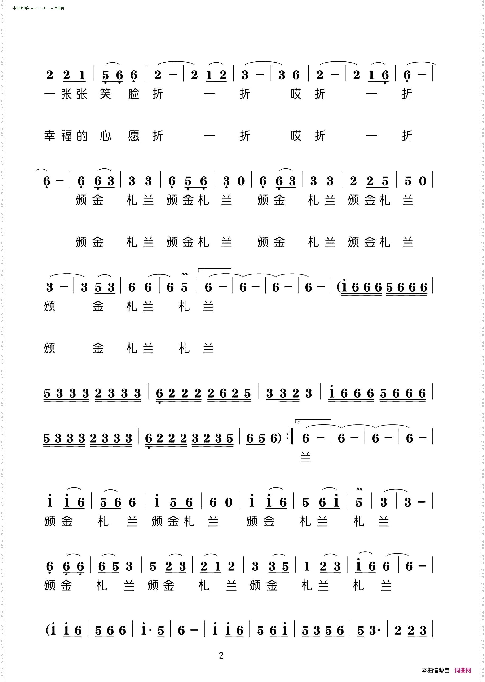 颁金札兰