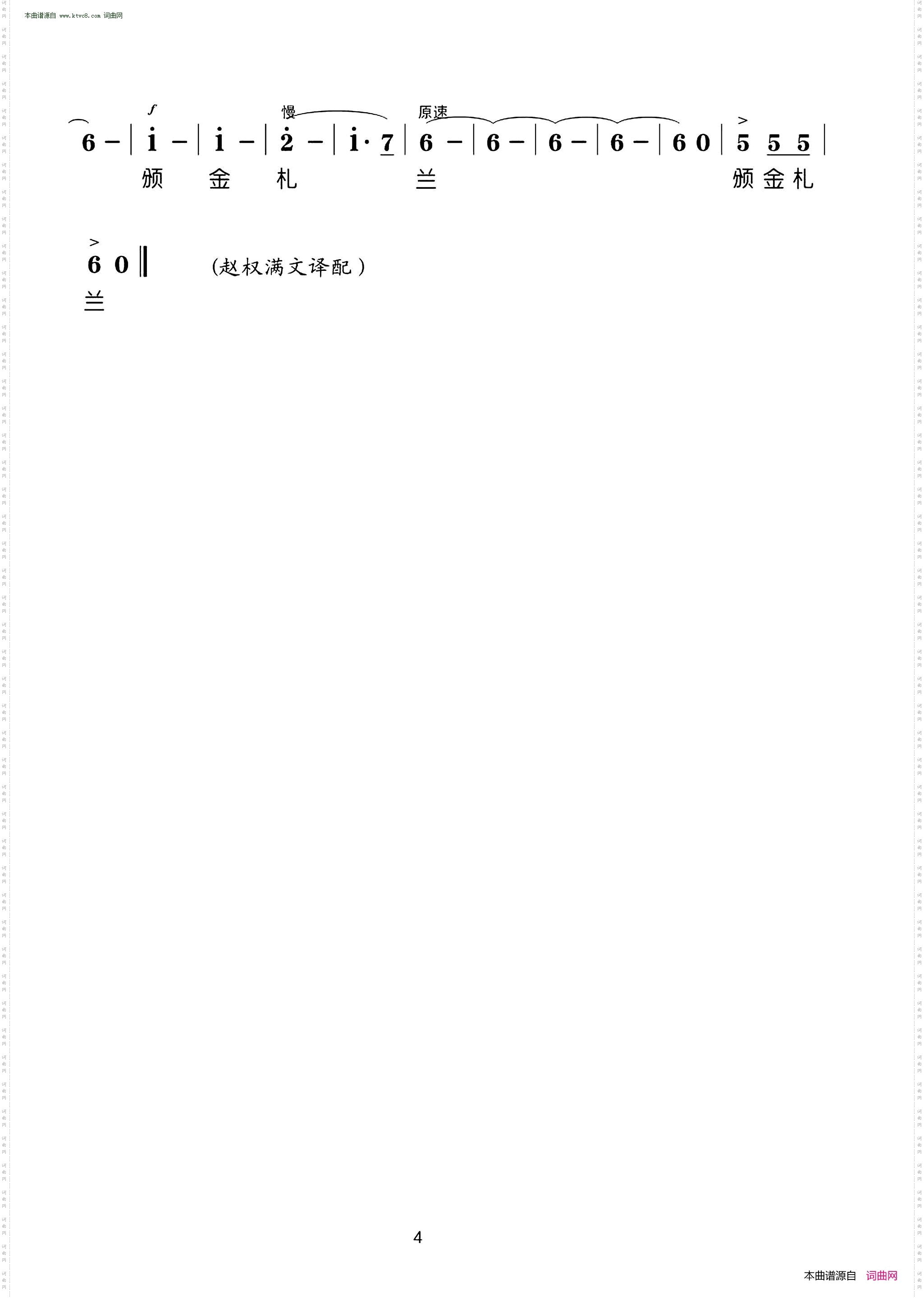颁金札兰