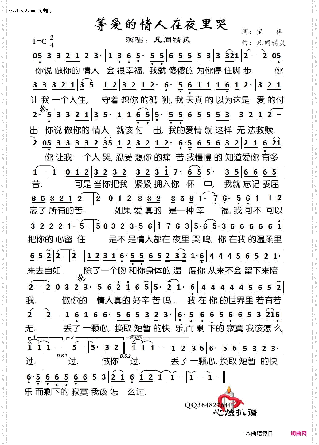 等爱的情人在夜里哭