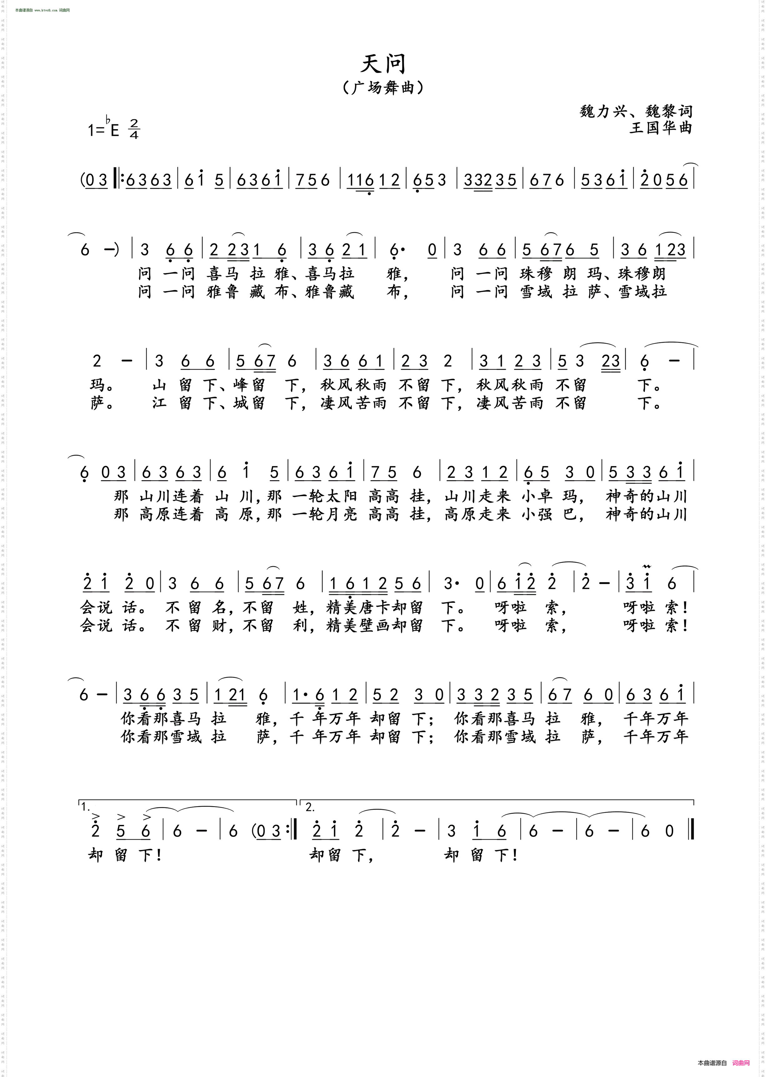 天问_广场舞曲