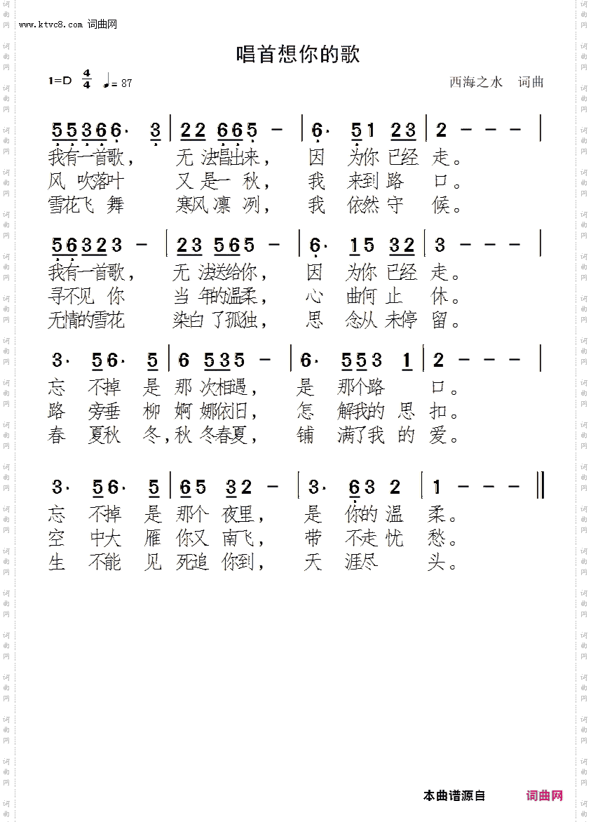 唱首想你的歌